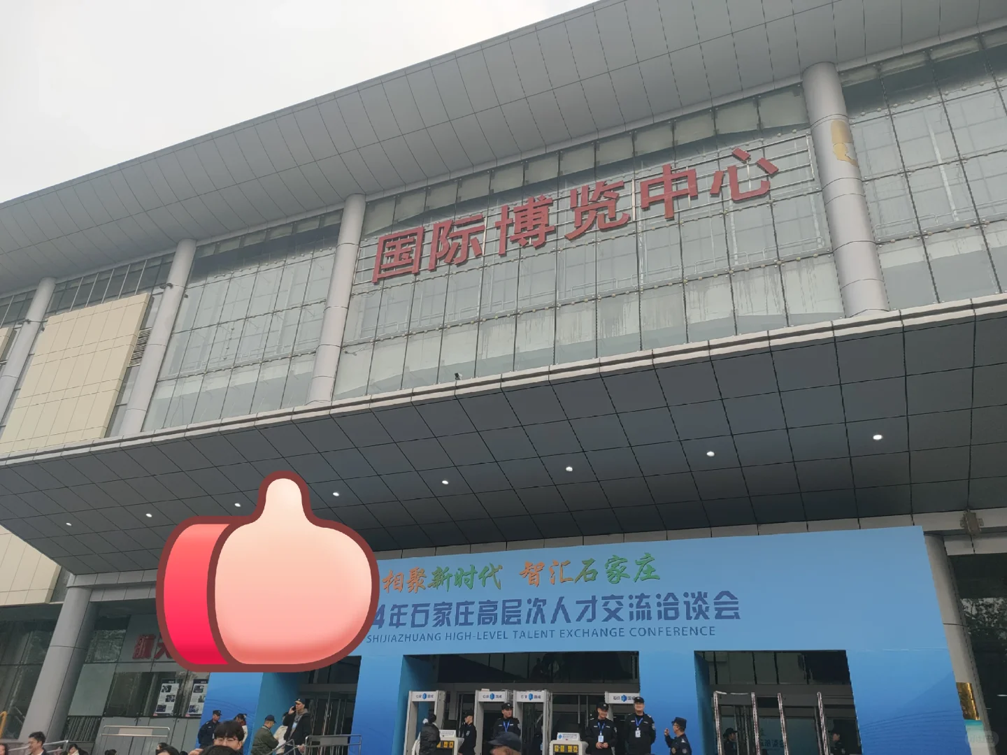 石家庄高洽会很好，但简历只送出去两份