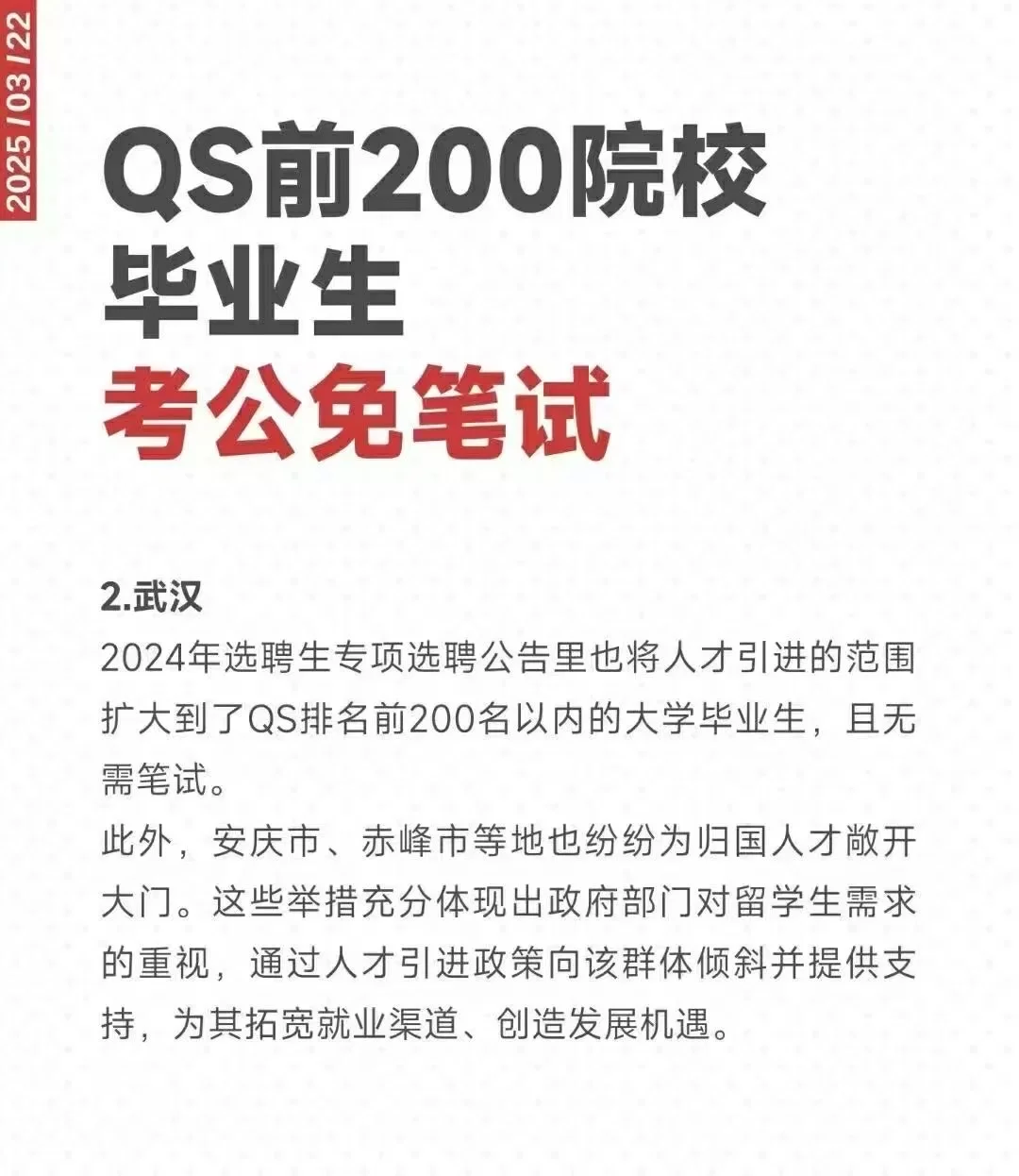 留学归国后公考笔试免笔试