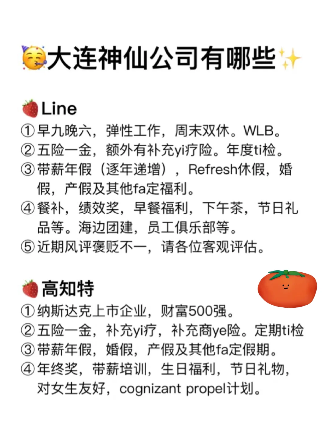 大连神仙公司有哪些（快看过来）