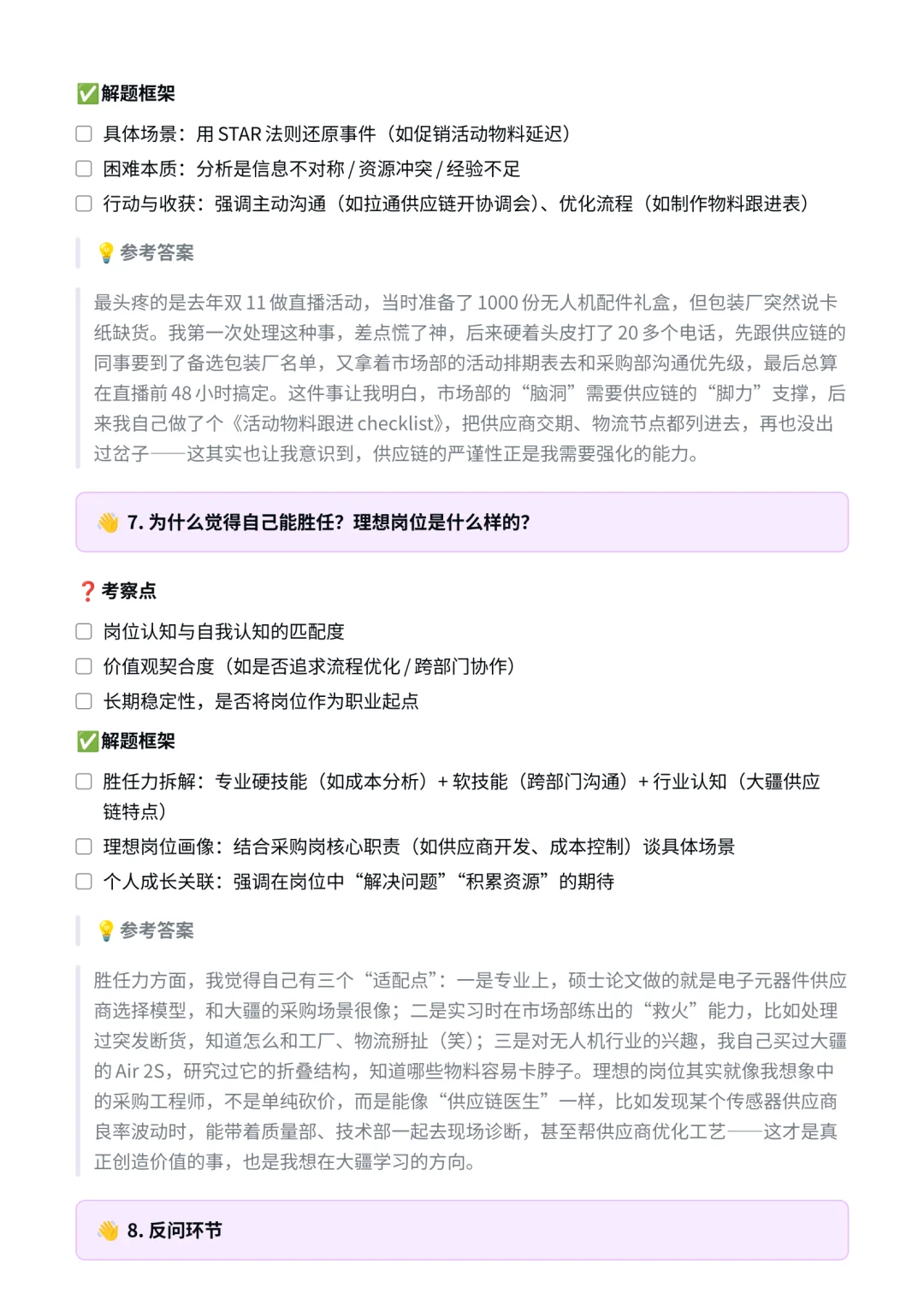 大疆|生产采购面经✅