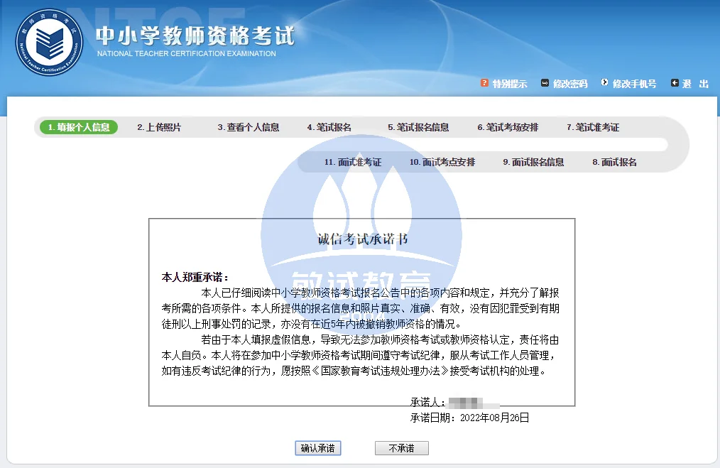 2025下教资笔试注册入口开启!详细流程图解