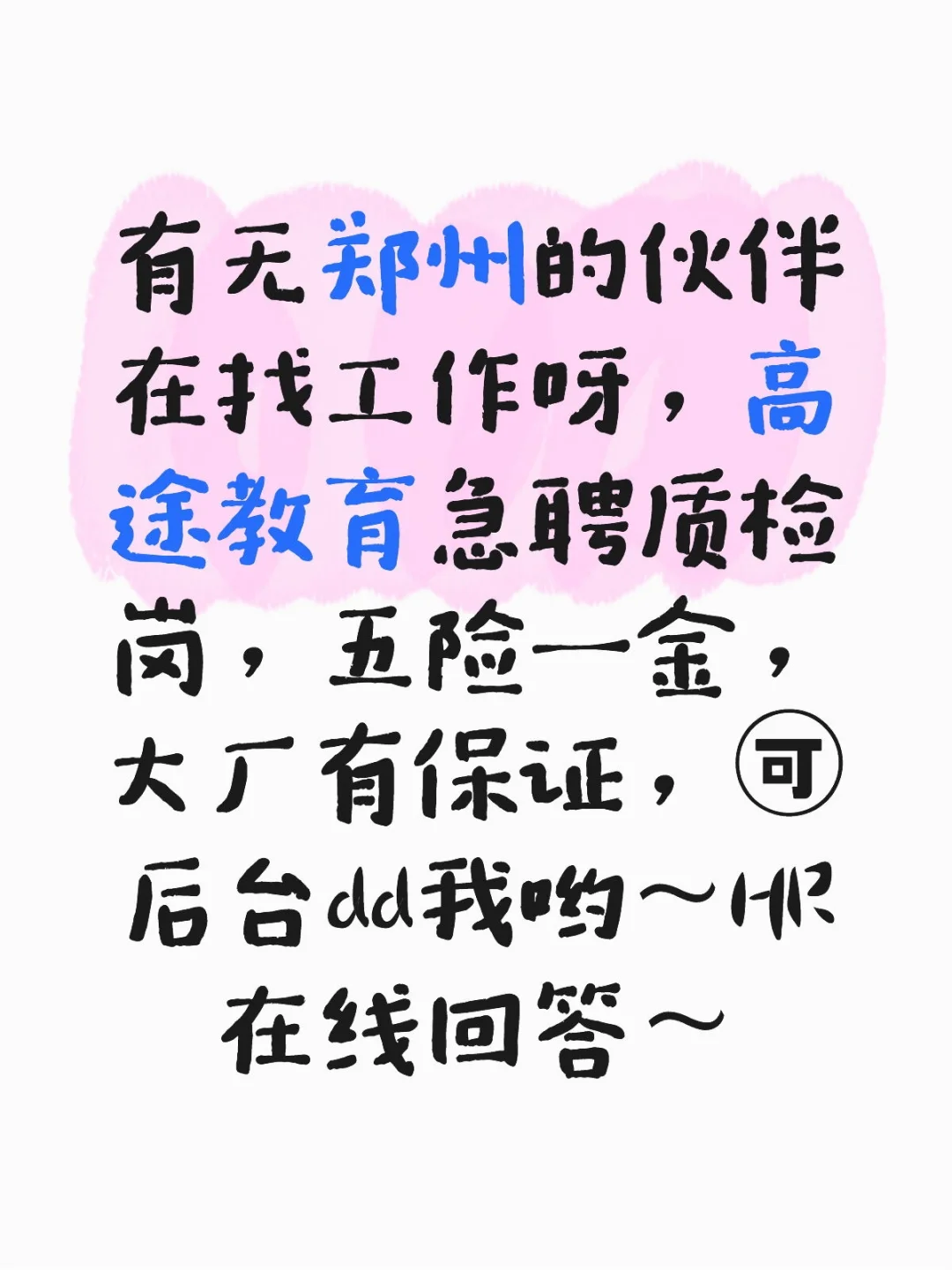 高途hr在线邀请您的加入！
