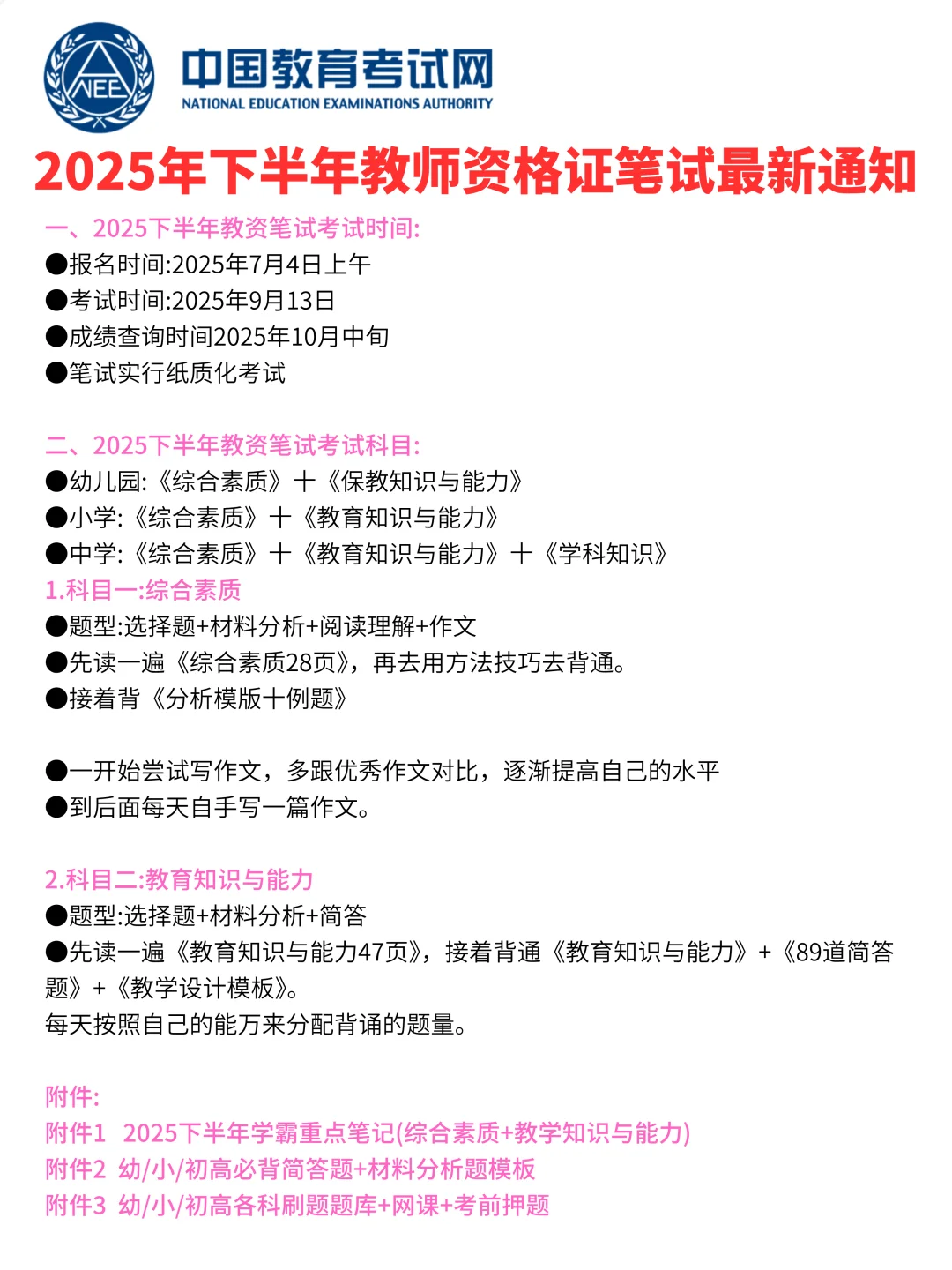 注意!!7.4第一次报名教资的人!新通知!