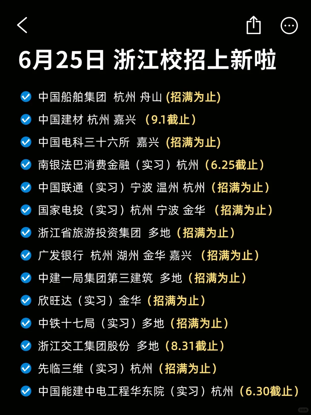 太好了，是浙江校招offer有救啦！