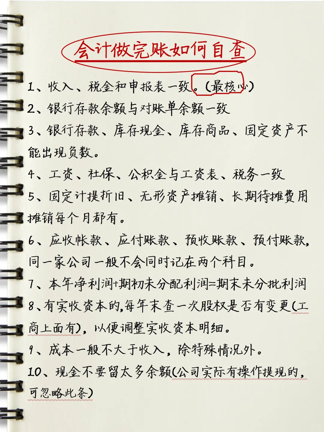 月薪7000的财务离职了,招了我来顶替她的