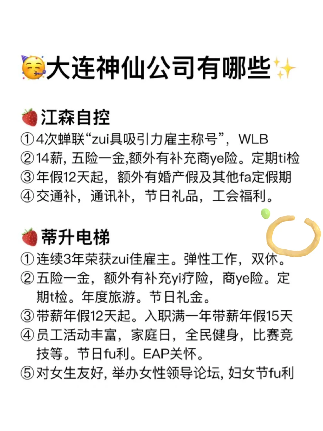 大连神仙公司有哪些（快看过来）