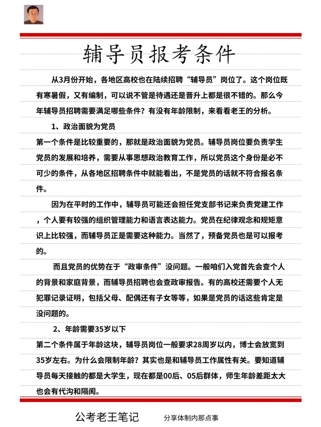 辅导员岗位春招来了,看看4个重要的报名条件