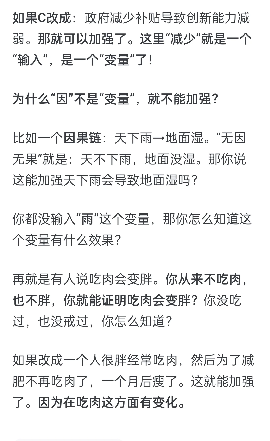 【加强削弱】“无因无果”真的能加强吗?