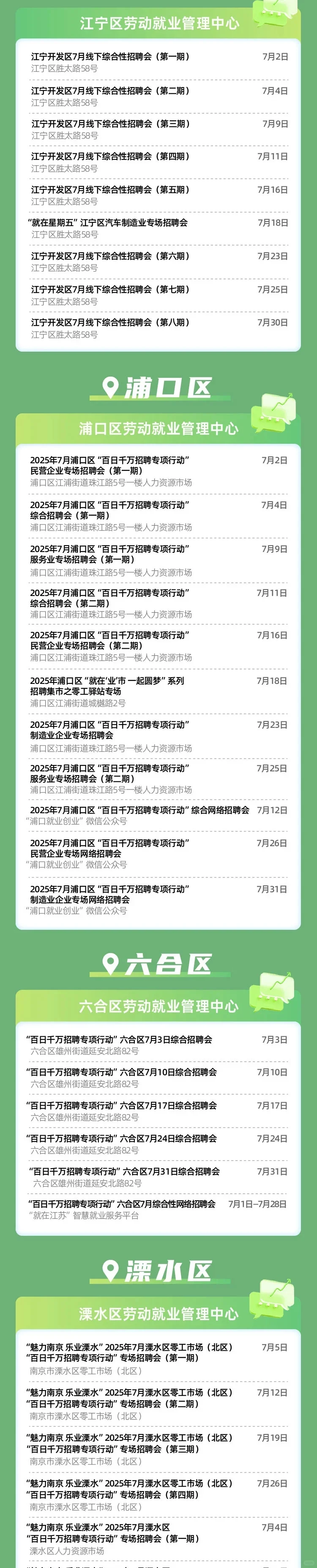 南京7月招聘会?184场