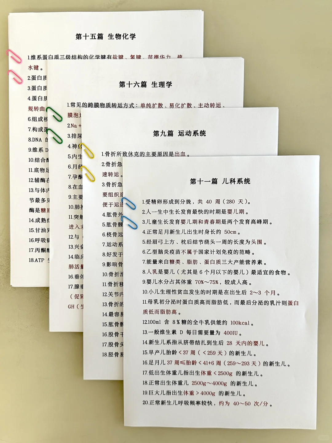 《临床笔试》重点笔记，不用啃书就背这12页