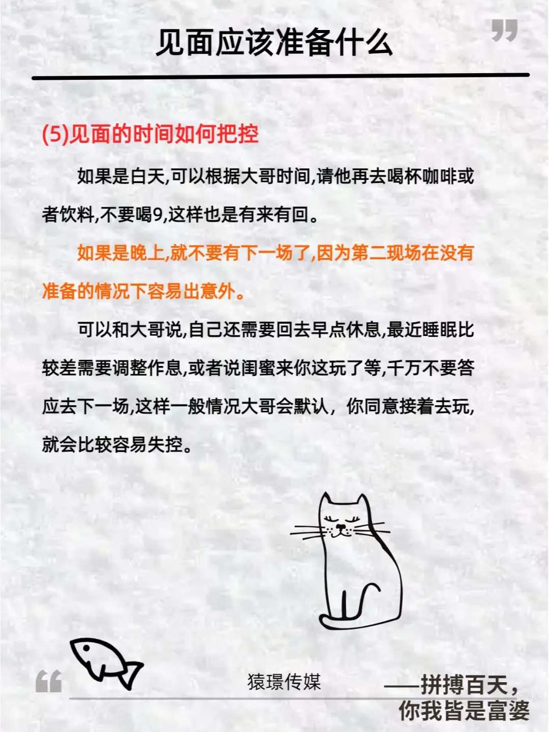 大哥说想见面，一定要这么回复