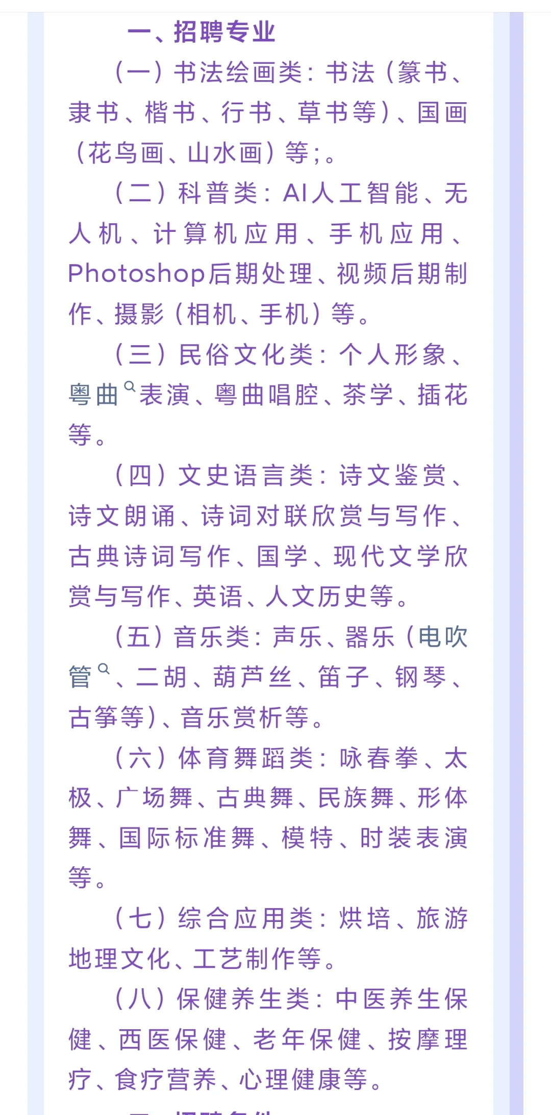 佛山老年干部大学招聘书法绘画音乐舞蹈科普