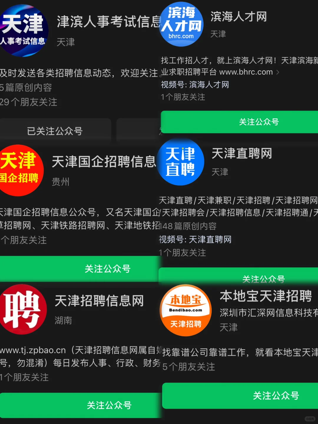 天津招聘信息发布基本在这里了