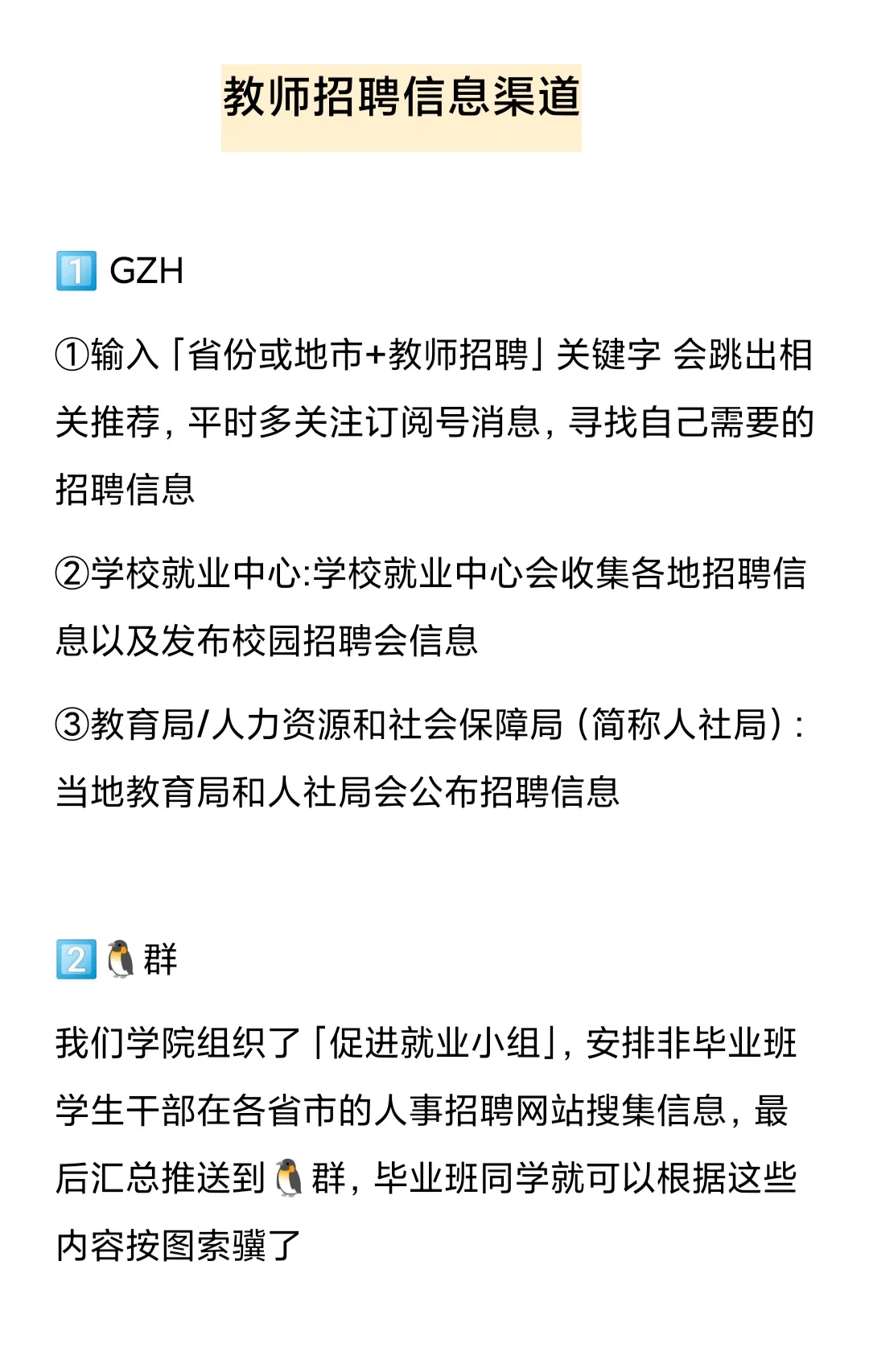 文学研究生|教师编免笔试上岸