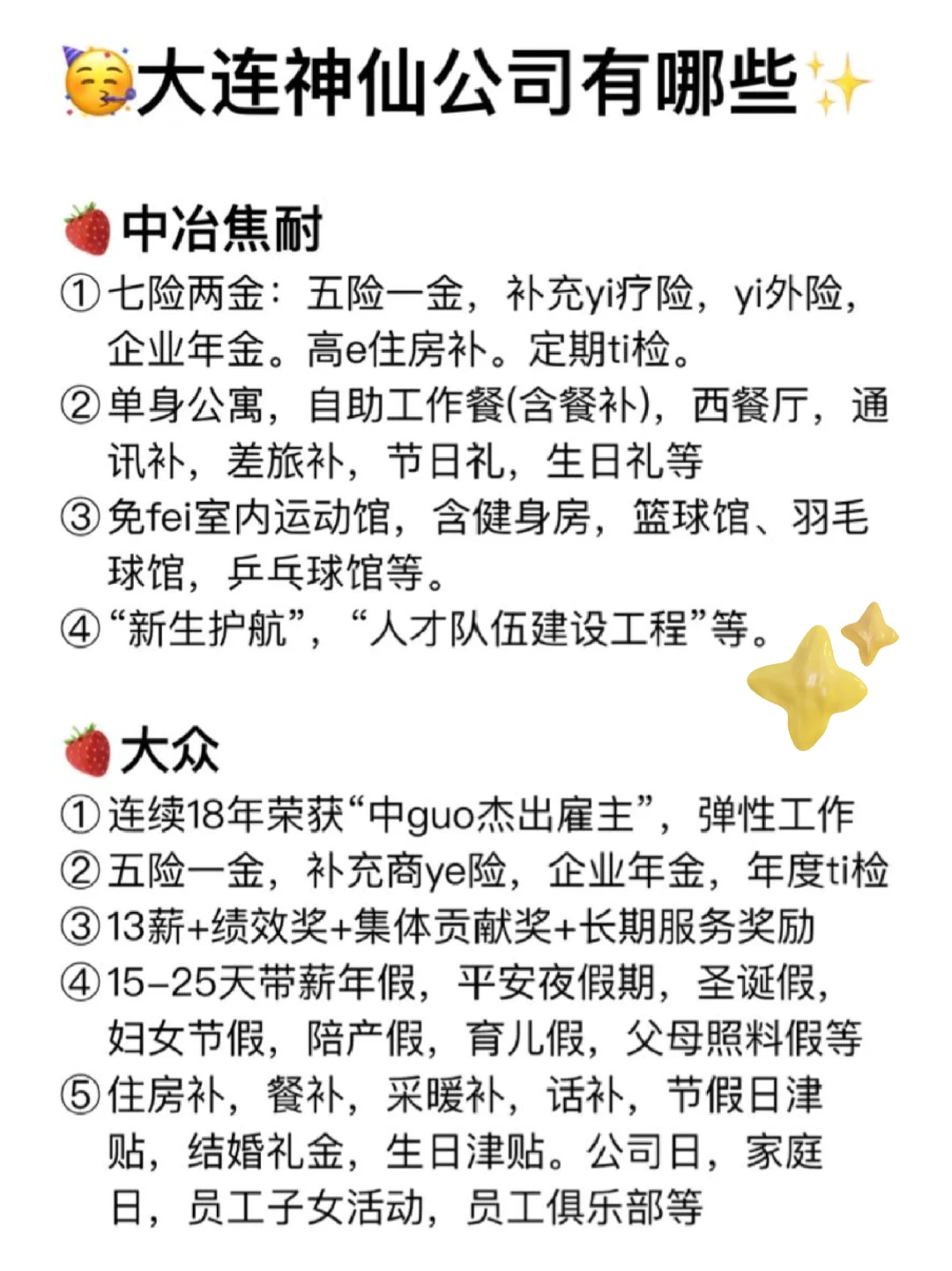大连神仙公司有哪些（快看过来）
