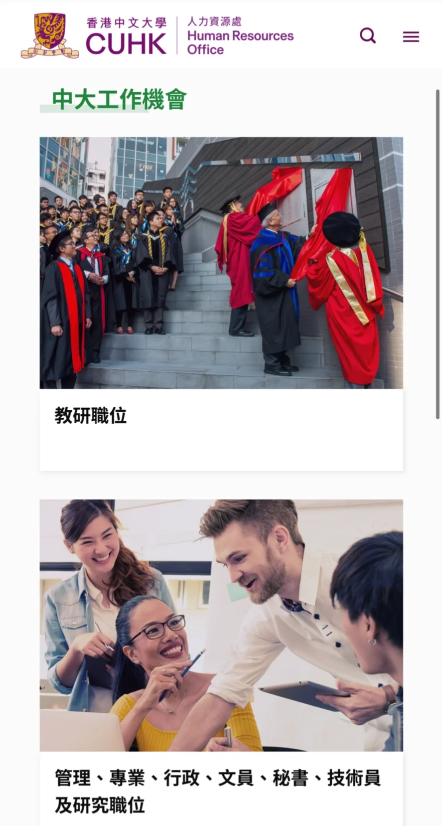 ??香港八大校内工作求职攻略!想留校的看