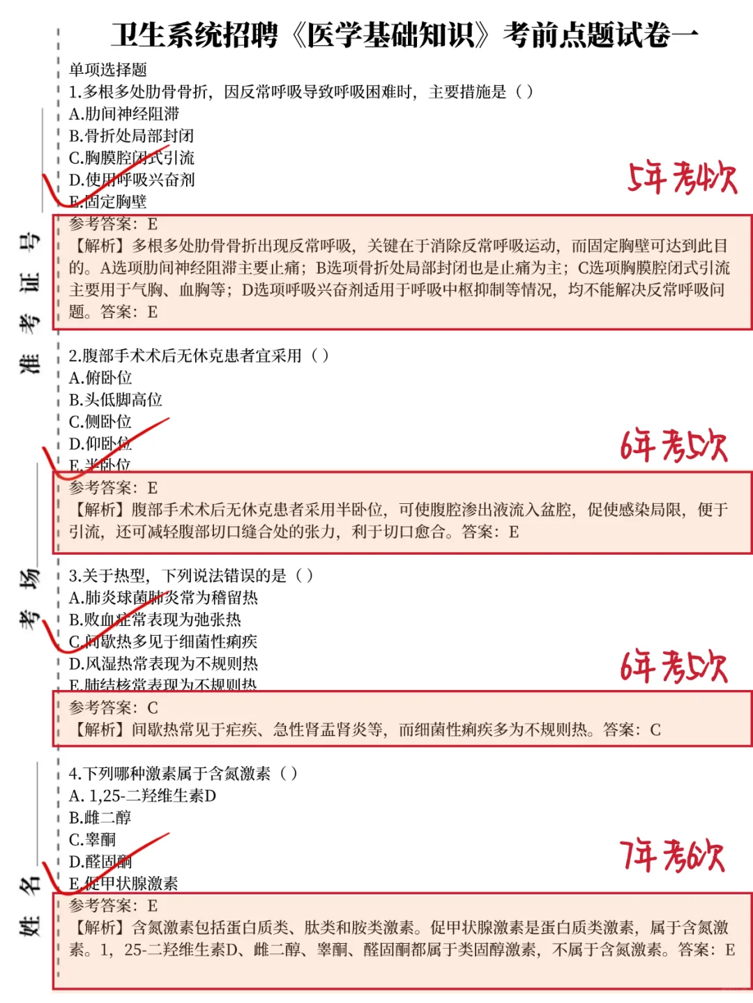 25信阳事业单位联考会惩罚每个不看通知的人