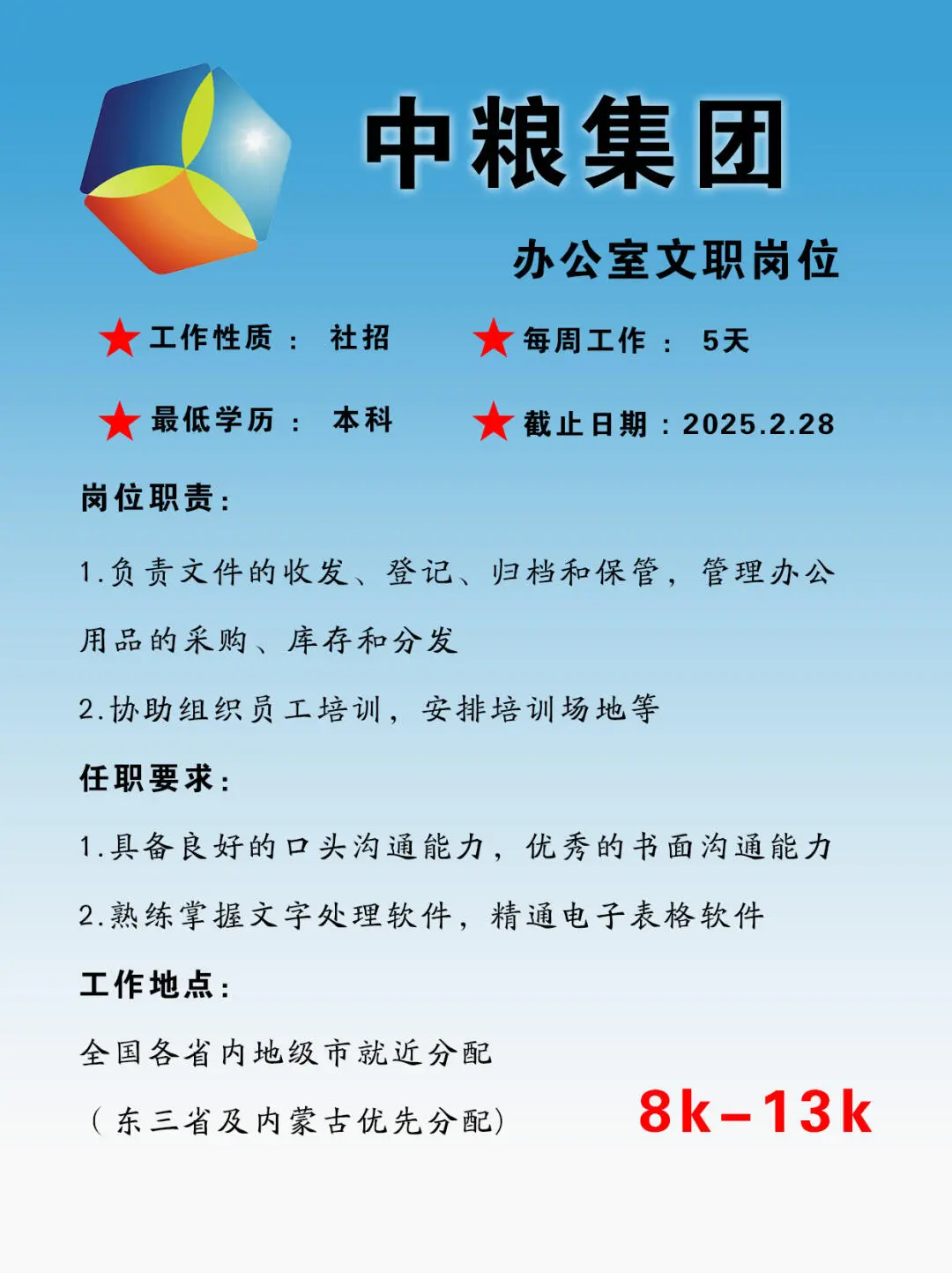 中粮集团～投了就?近期央国企校园央国企招
