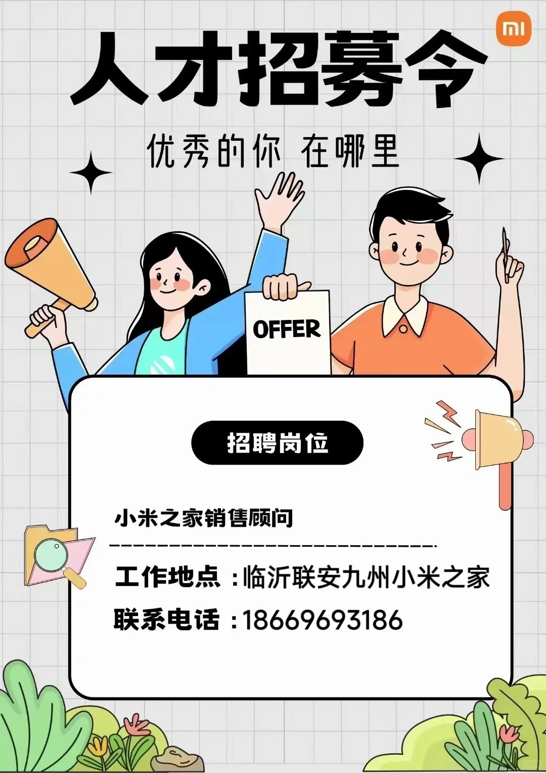 招人,优秀的你在哪里