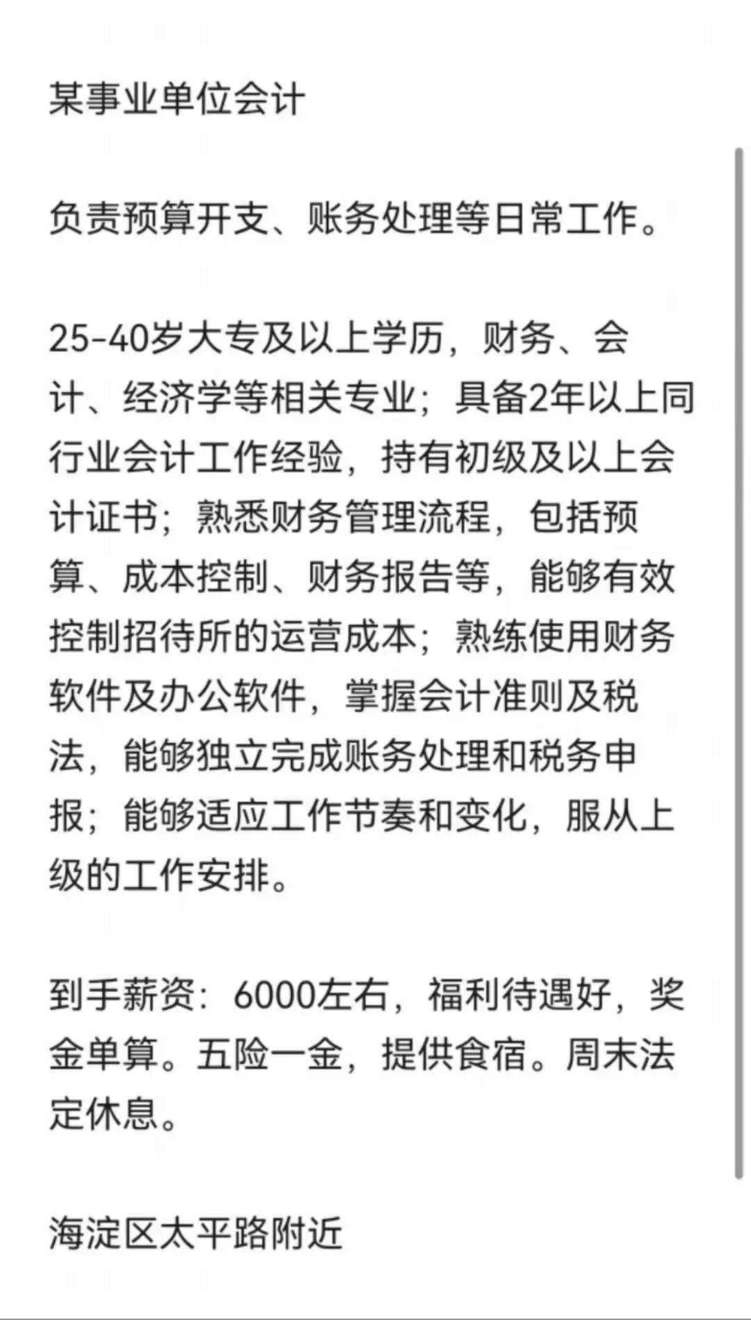 低学历的看过来,事业单位+五险一金!
