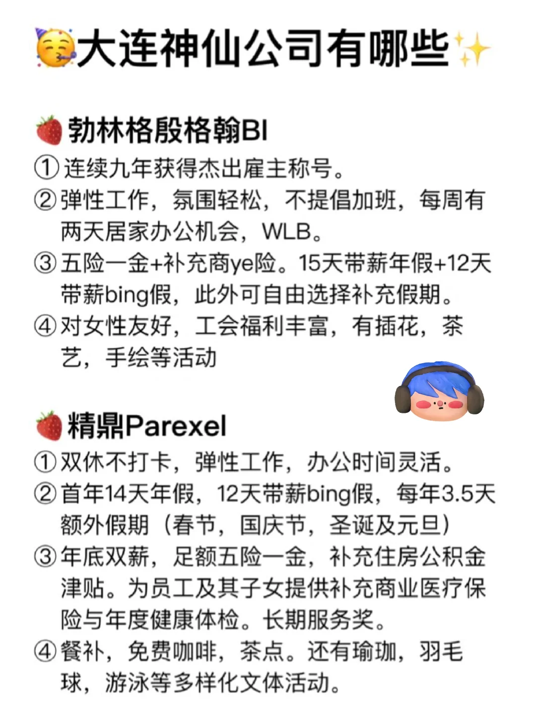 大连神仙公司有哪些（快看过来）