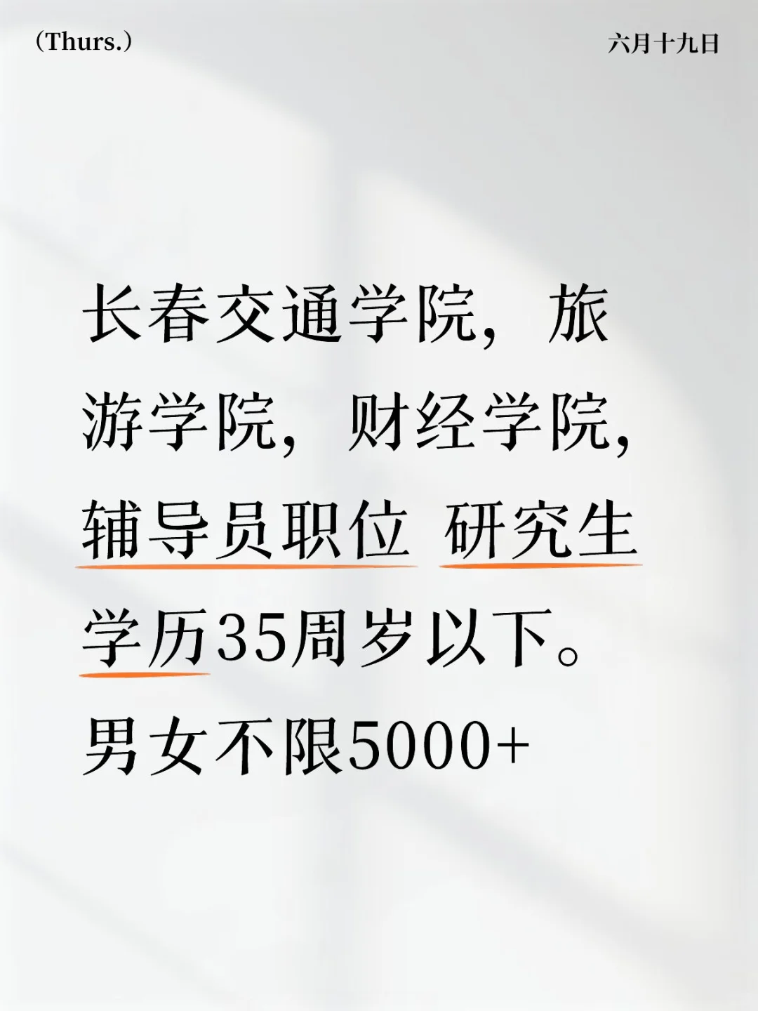 长春 某大学 辅导员