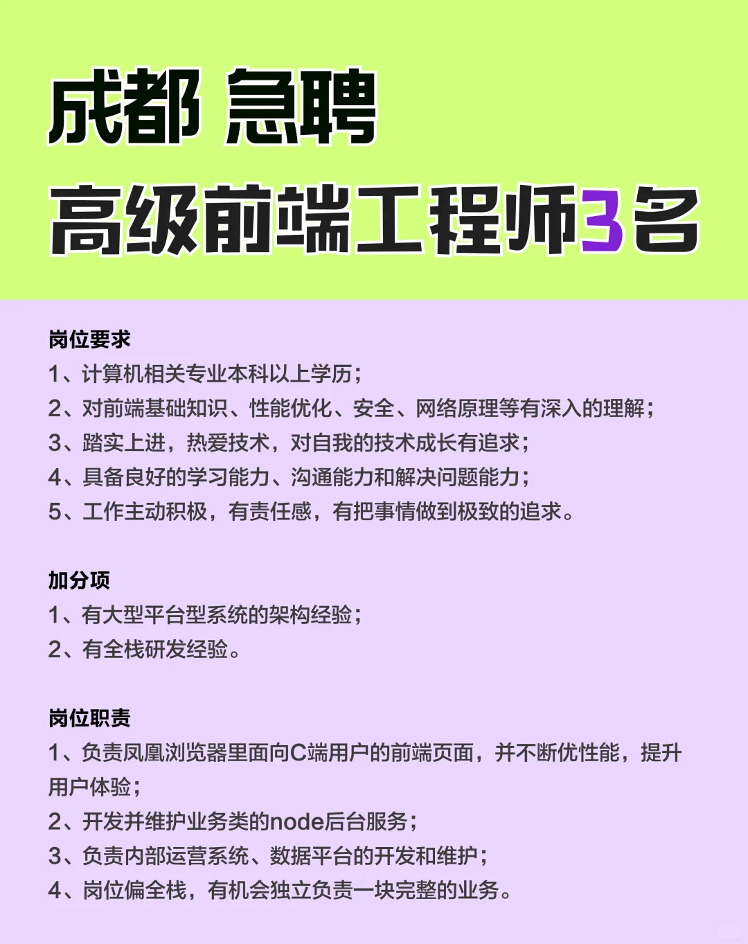 急聘成都高级前端工程师3名!本科 32以下