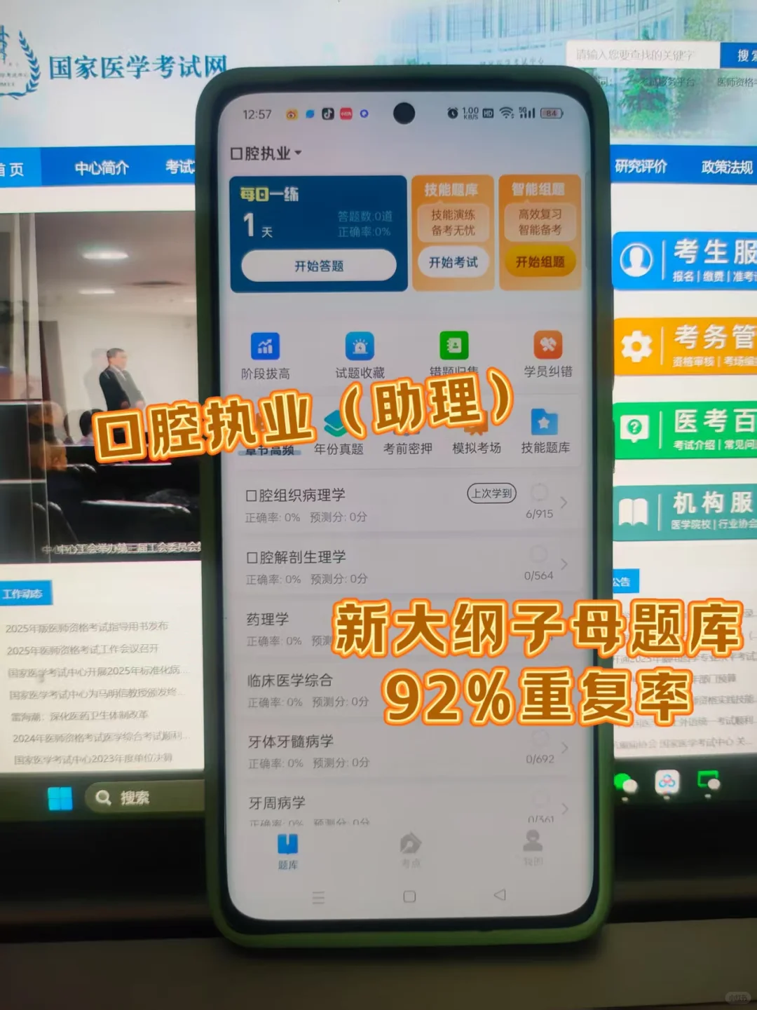 如何逼自己2个月过口腔执业笔试