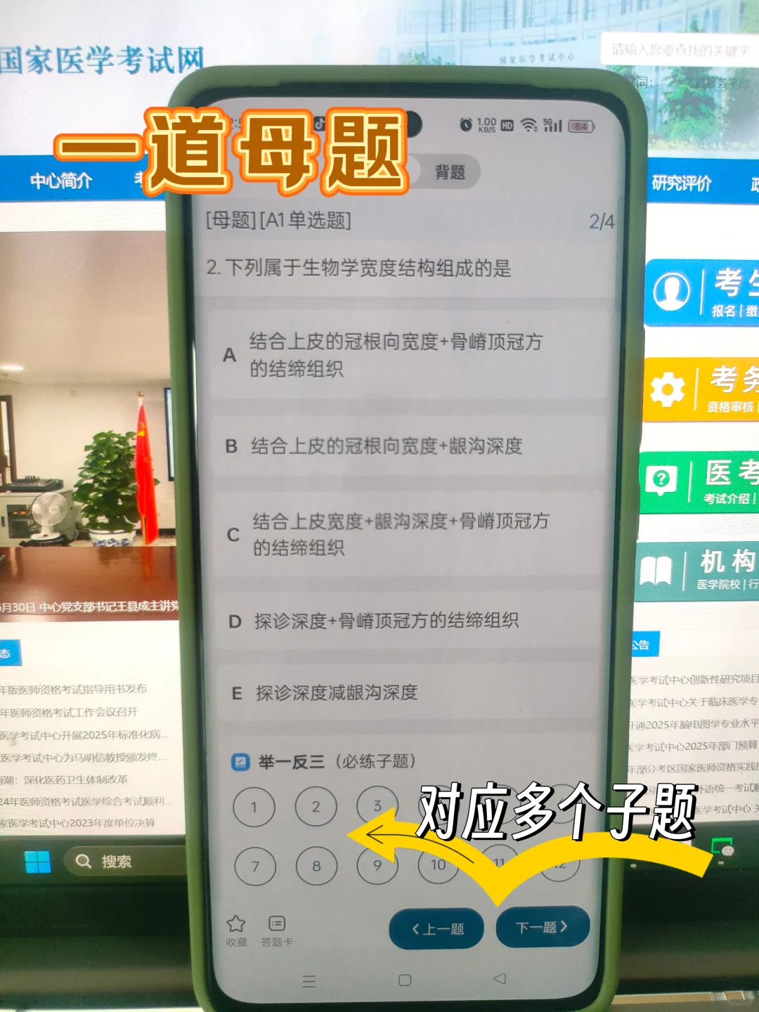 如何逼自己2个月过口腔执业笔试