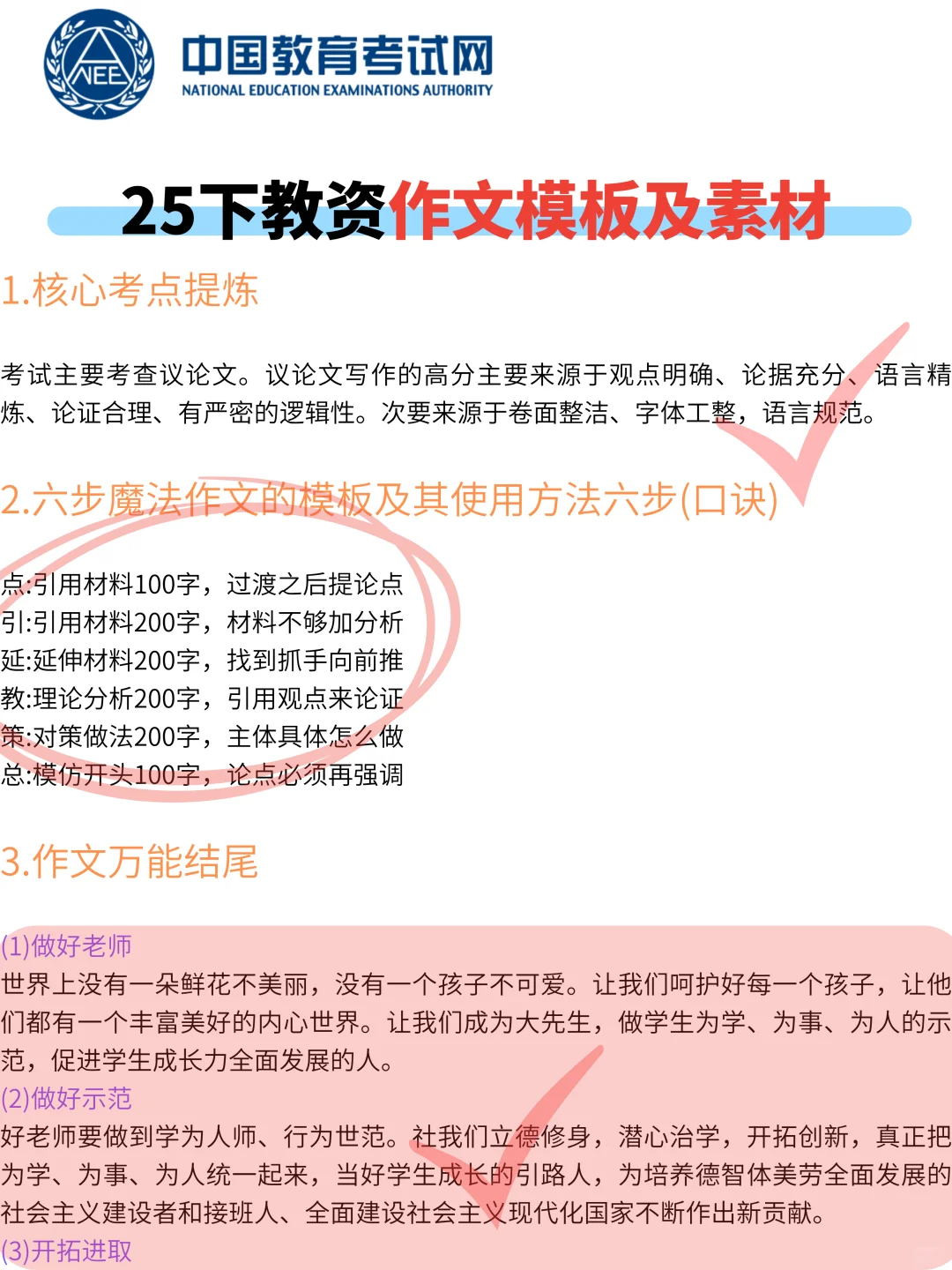 注意!!7.4第一次报名教资的人!新通知!