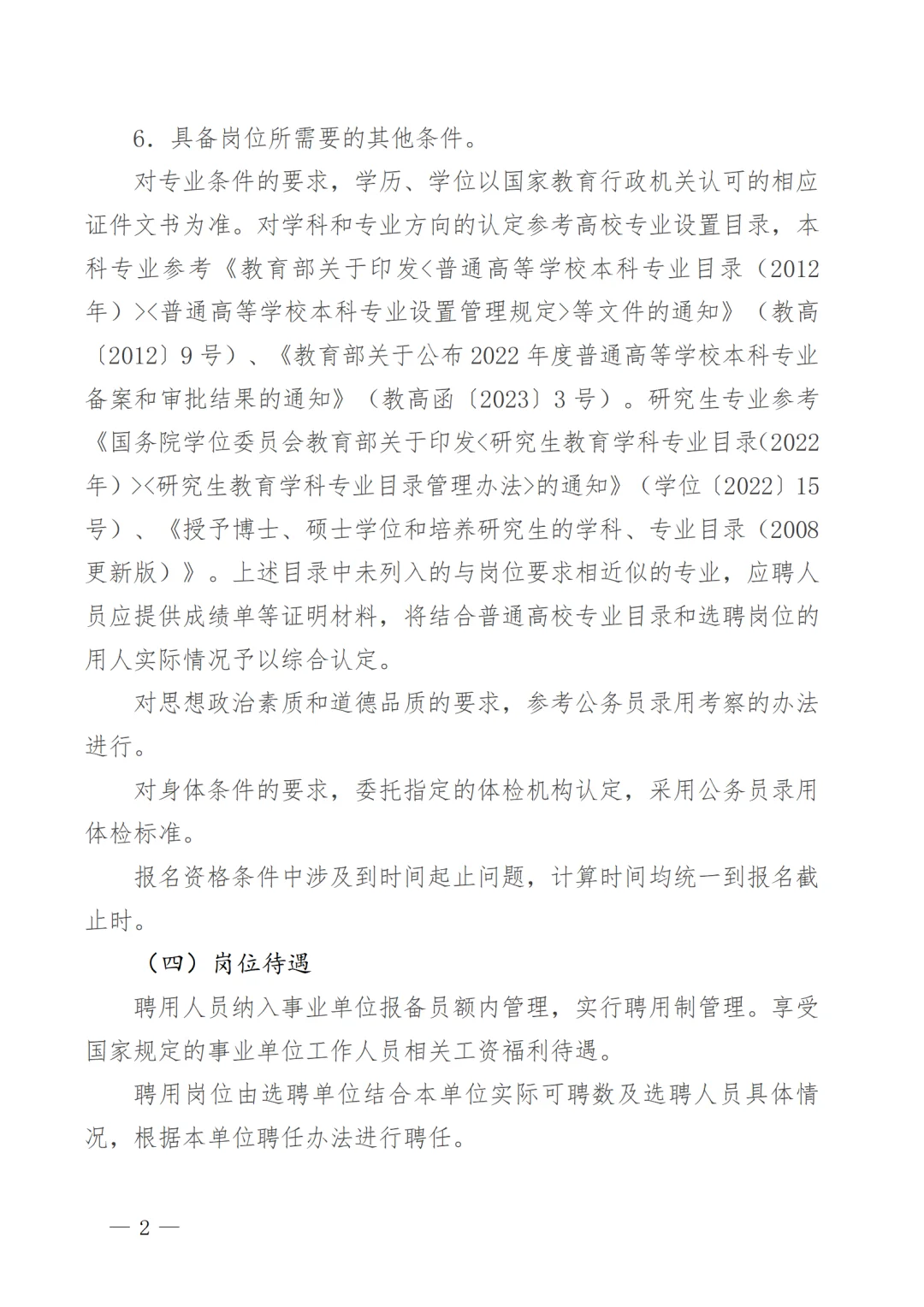 2025年温州职业技术学院公开选聘9人