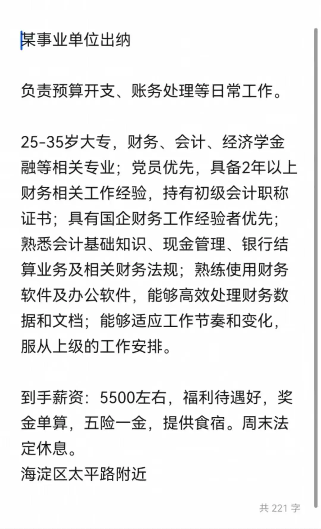 低学历的看过来,事业单位+五险一金!