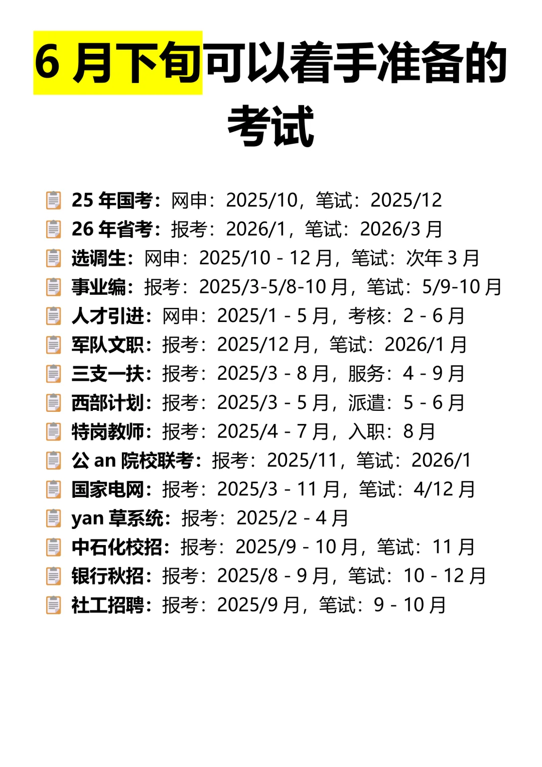 6月下旬可准备的考试!