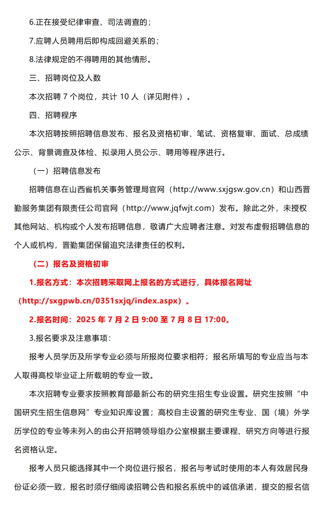 山西晋勤集团招聘10人