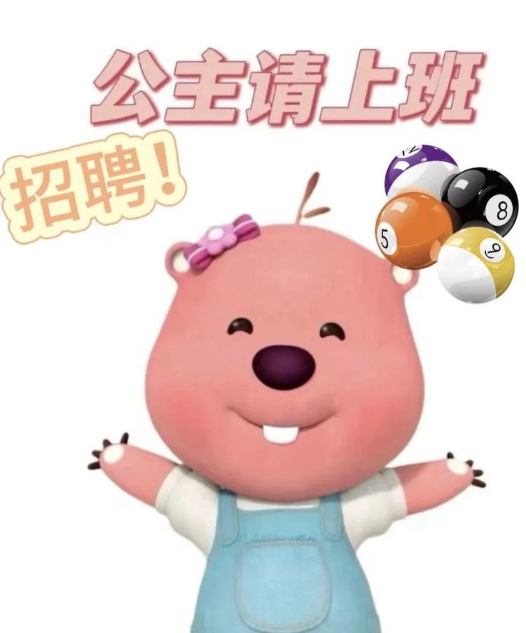 急招台球助教小姐姐