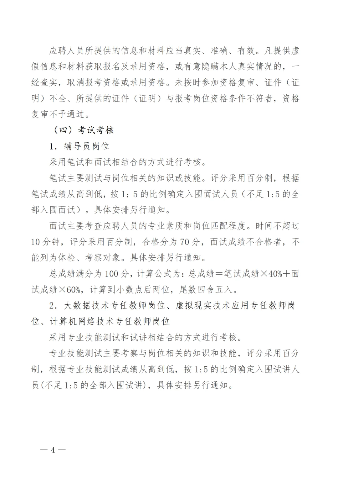 2025年温州职业技术学院公开选聘9人