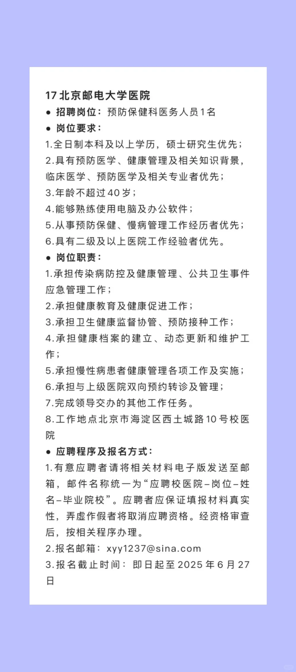 2025.6.26校医招聘更新3所大学招聘校医