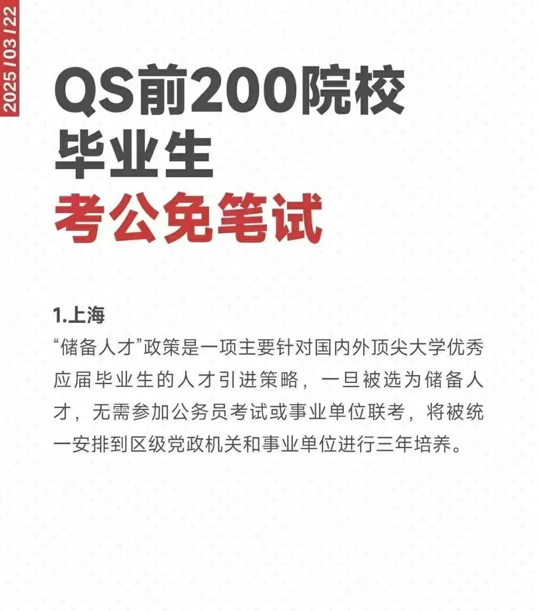 留学归国后公考笔试免笔试