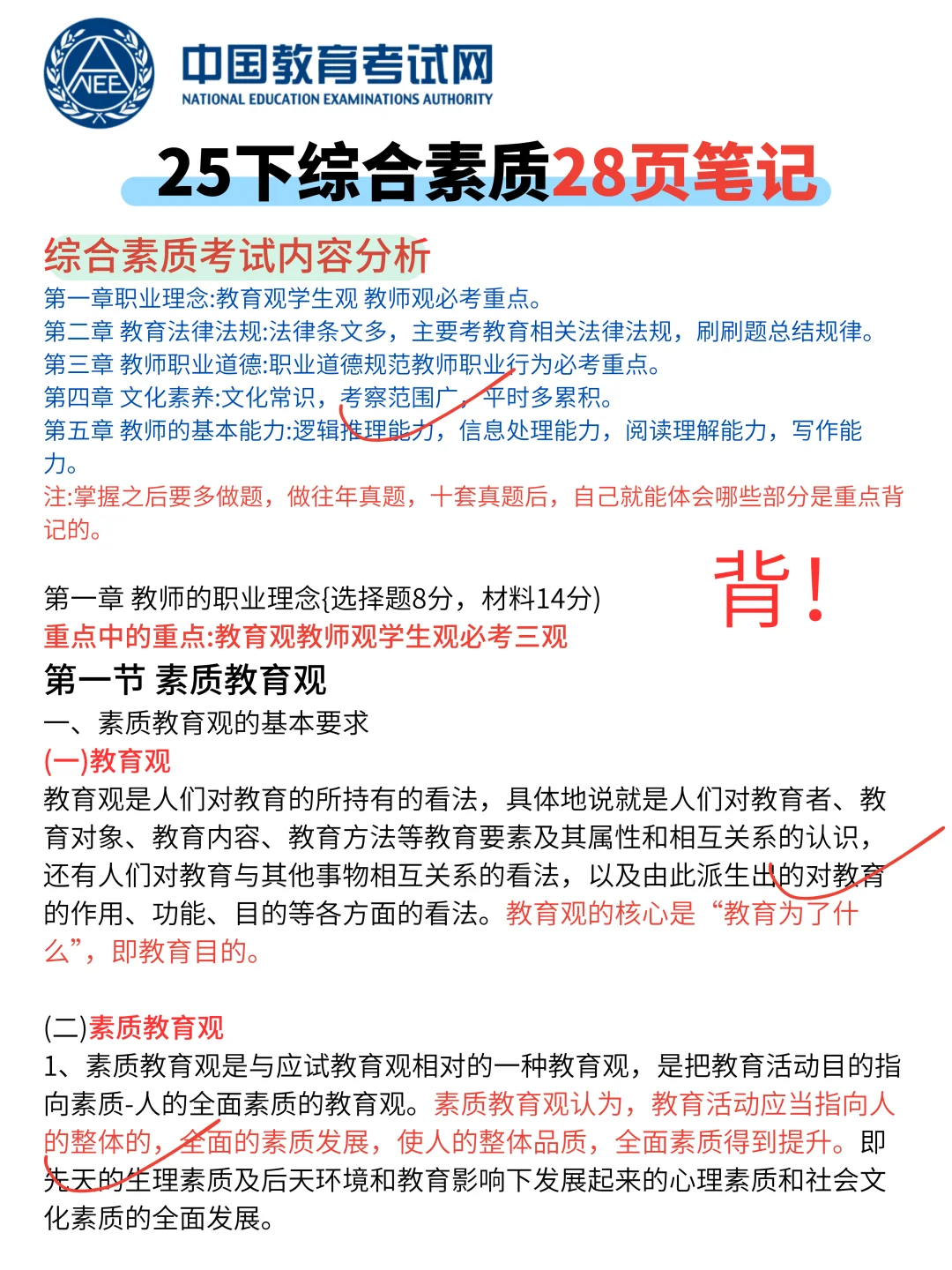 注意!!7.4第一次报名教资的人!新通知!