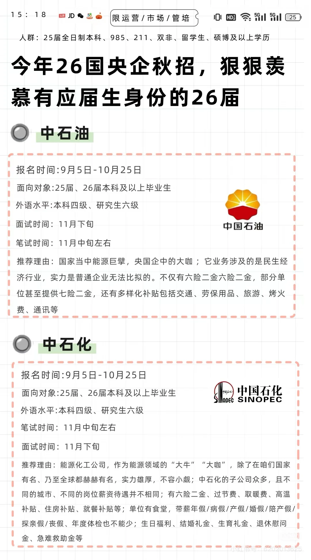 7月下半年国央企秋招,狠狠羡慕26届应届生