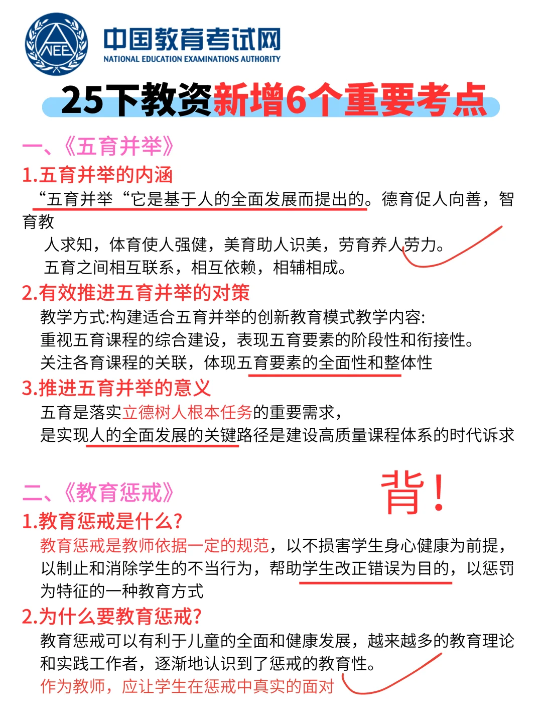 注意!!7.4第一次报名教资的人!新通知!