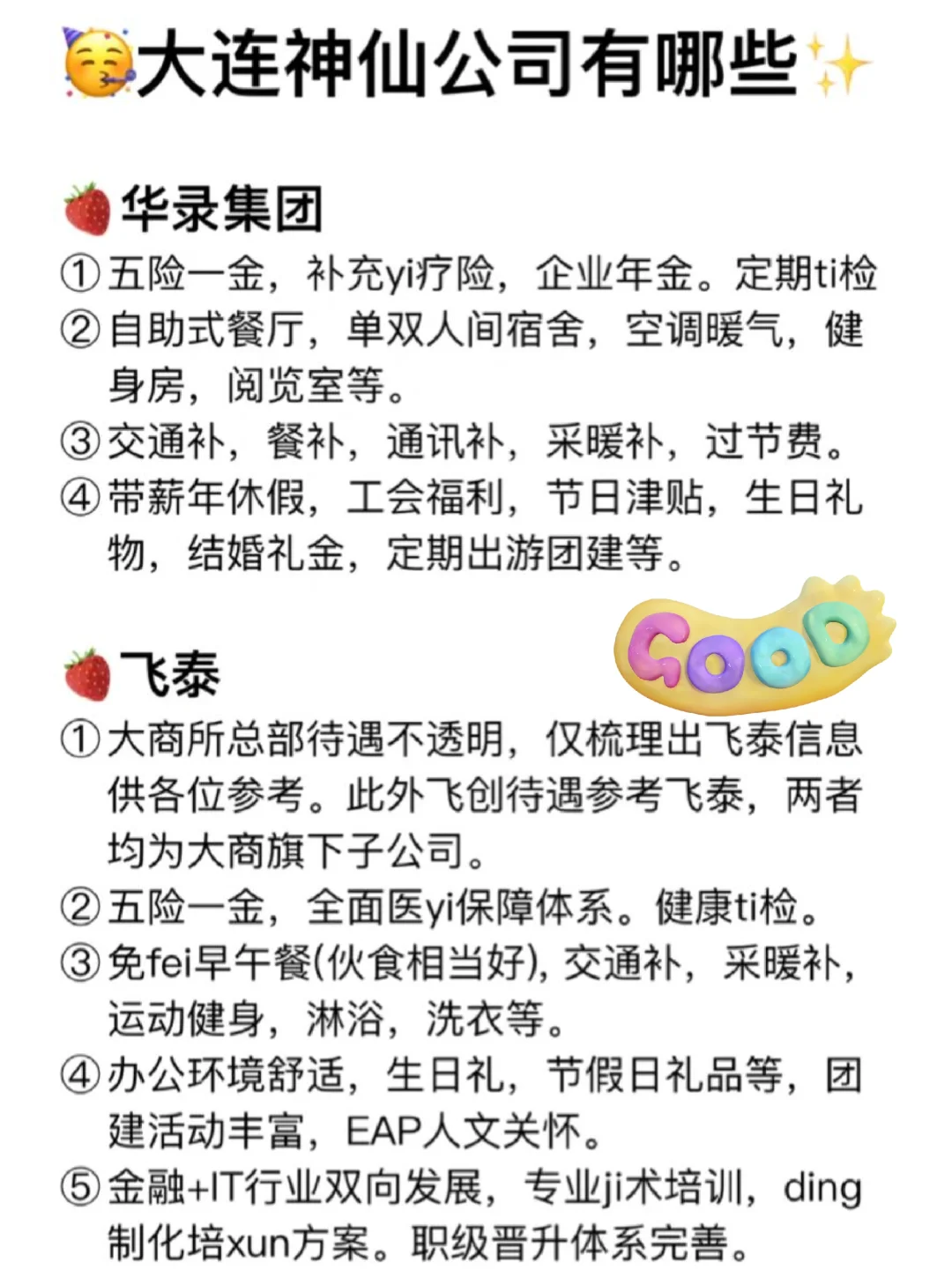 大连神仙公司有哪些（快看过来）