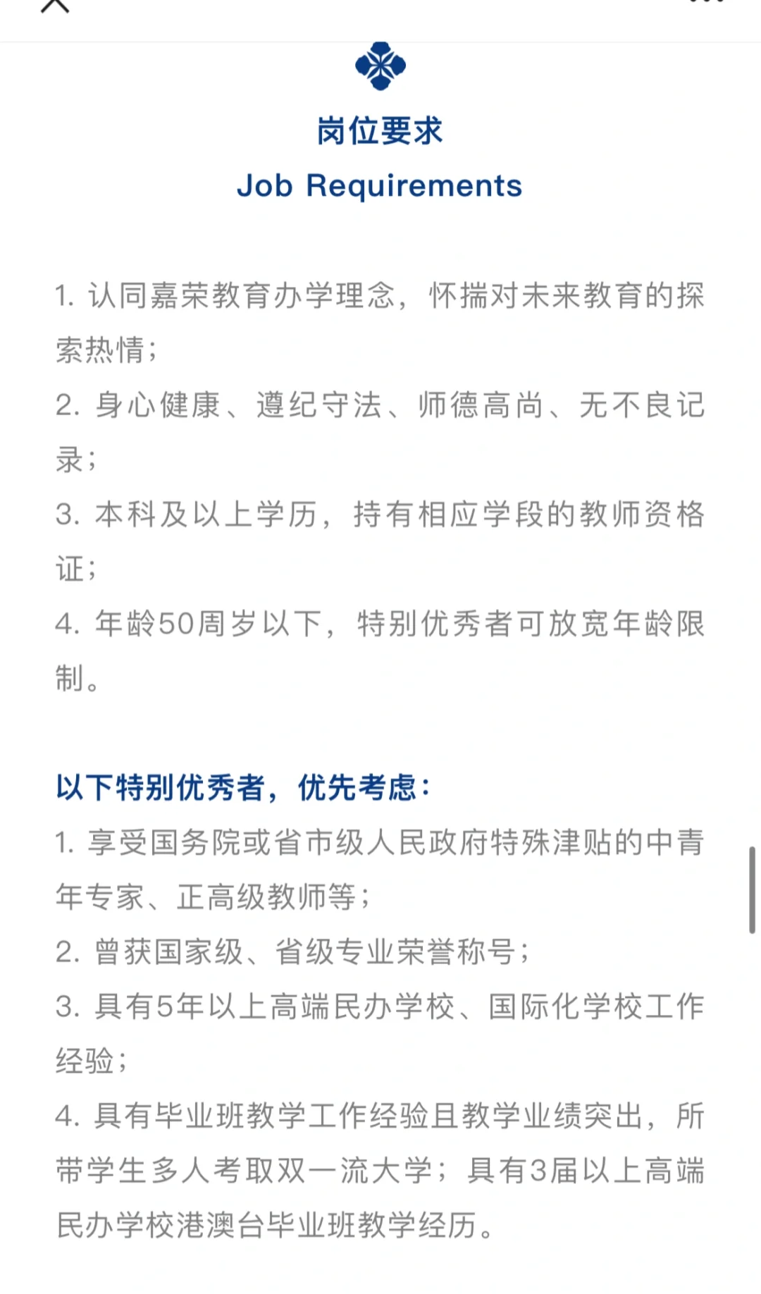 东莞嘉荣教育集团教师招聘，年薪26-50万