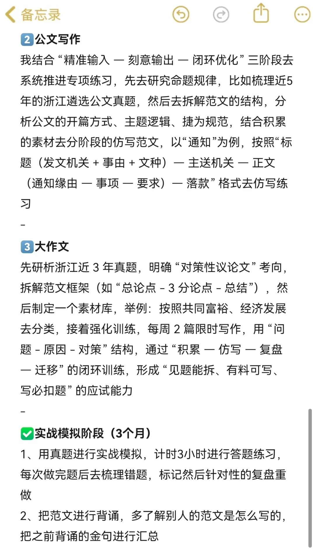 浙江遴选第1名强度(事无巨细版)