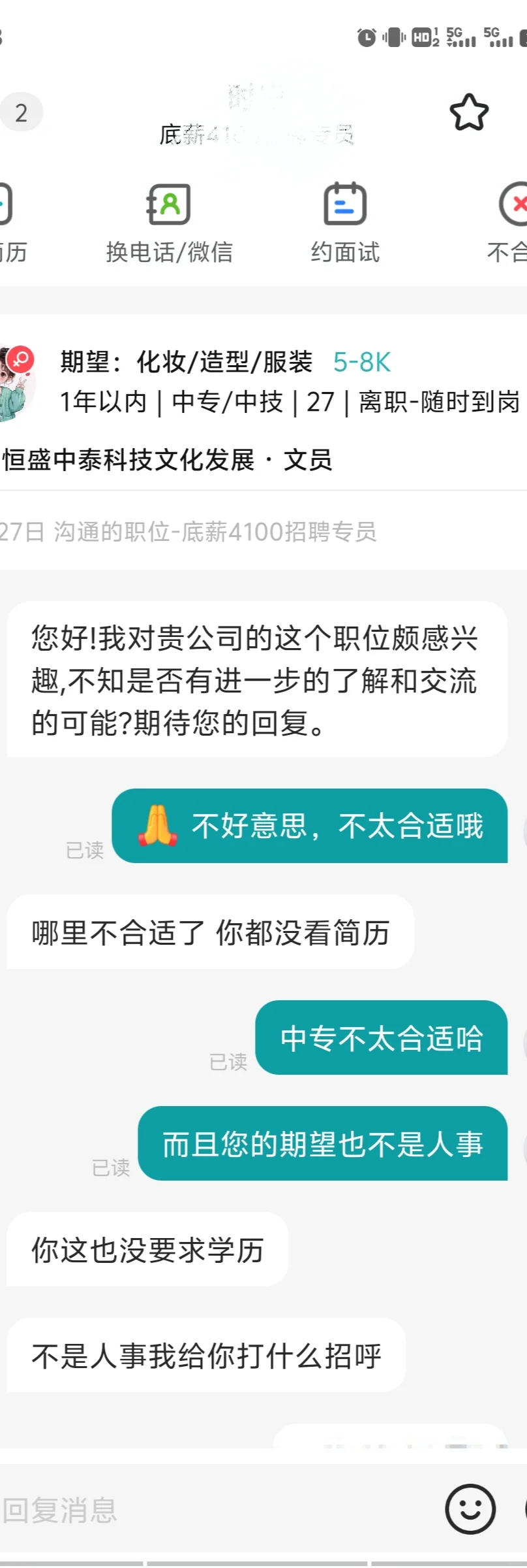 现在大家找工作怨气都这么大嘛