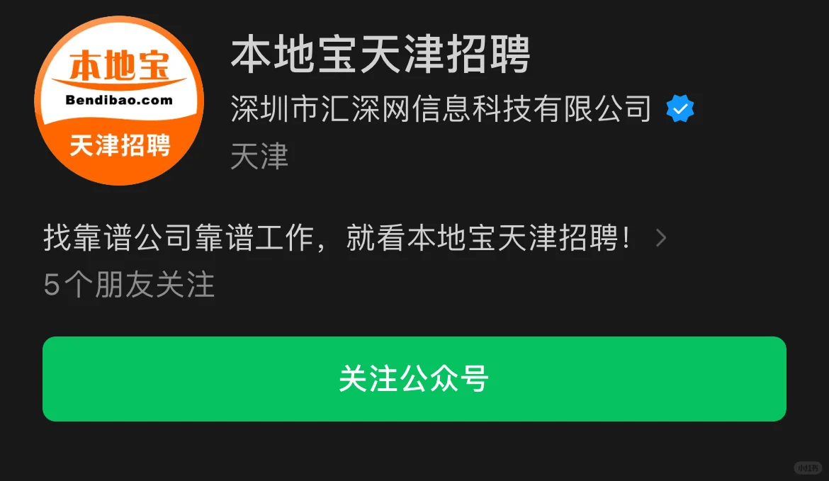天津招聘信息发布基本在这里了