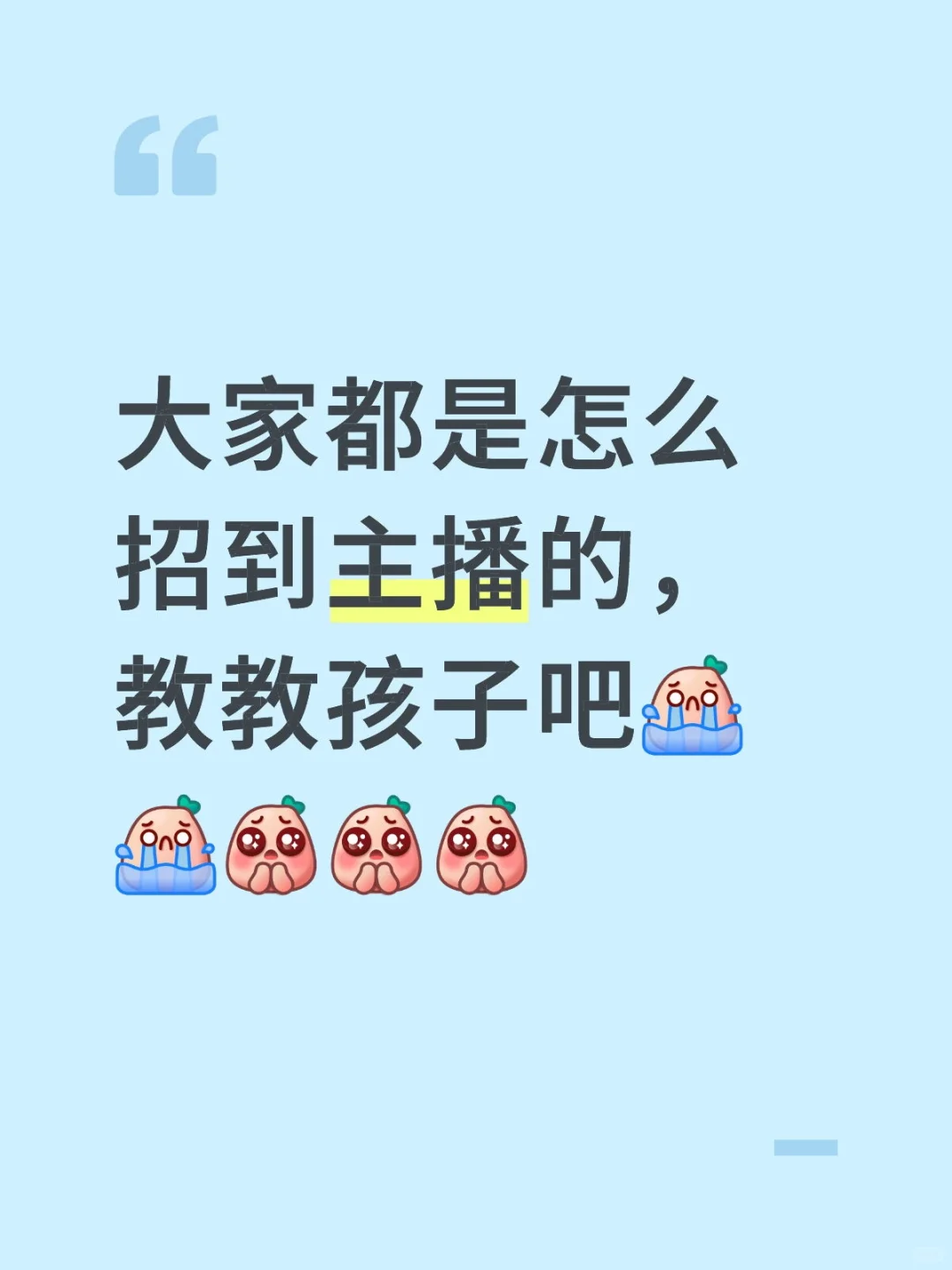 急急急哇