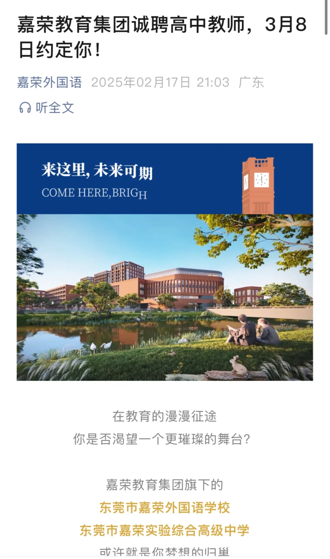 东莞嘉荣教育集团教师招聘，年薪26-50万