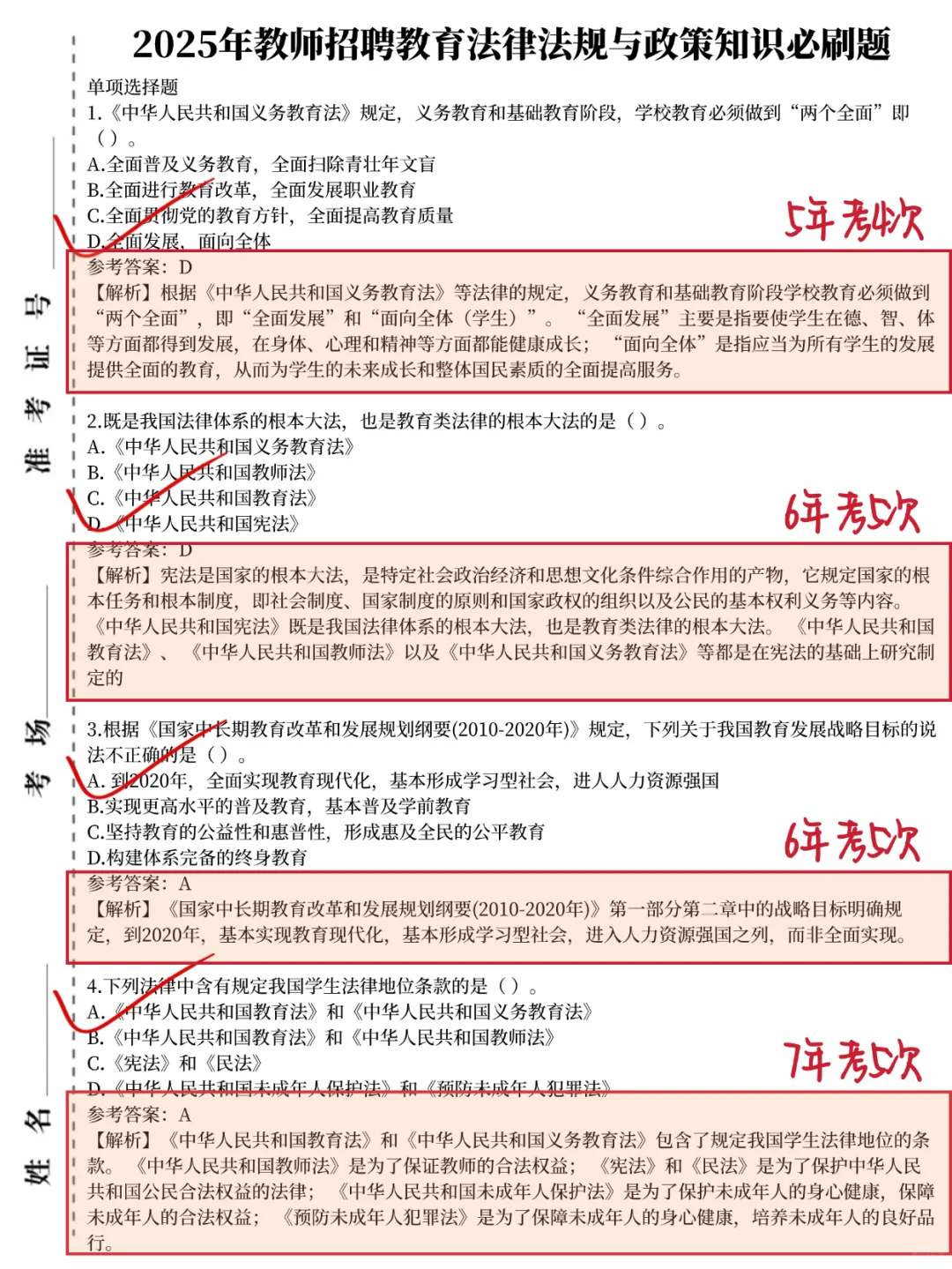 25信阳事业单位联考会惩罚每个不看通知的人
