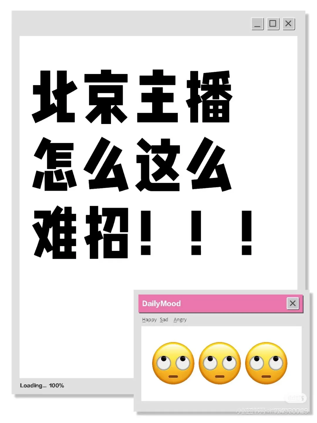 北京全职主播招聘 评论不能回复版❗️